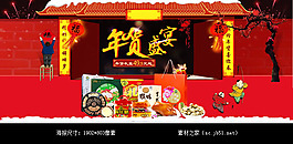 淘寶年貨盛宴促銷海報素材