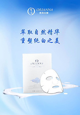 面膜廣告設計PSD素材