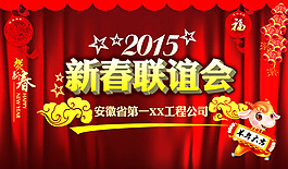 2015新春晚會海報PSD素材
