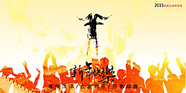 2015新年快樂海報PSD素材