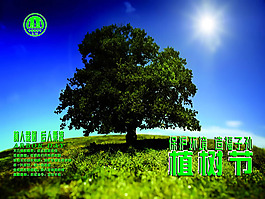 植樹節(jié)宣傳海報(bào)PSD素材