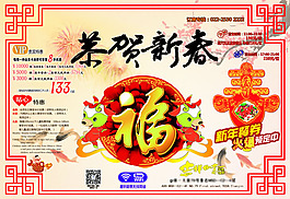 2015恭賀新春海報PSD素材