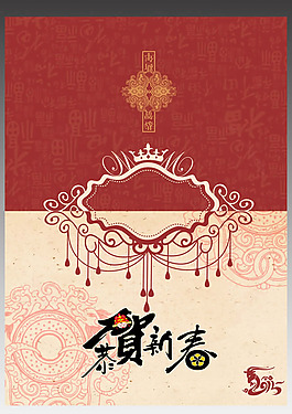 2015新年賀卡PSD素材