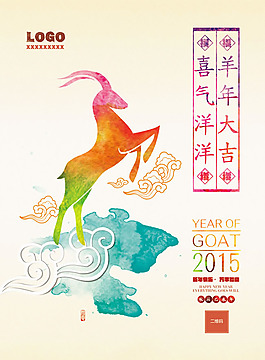 2015羊年海報(bào)PSD素材