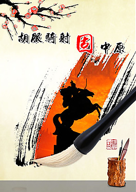 胡服騎射圖片PSD分層素材
