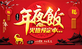 2015年夜飯預定廣告PSD素材