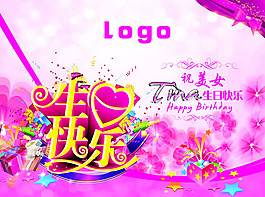 生日贺卡模板PSD素材