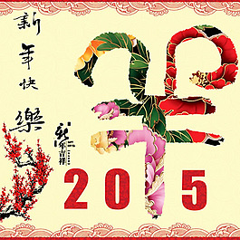 2015羊年傳統(tǒng)海報PSD素材