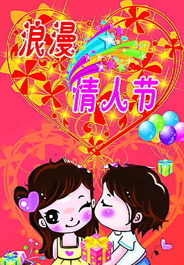 2.14情人節(jié)活動(dòng)海報(bào)PSD素材