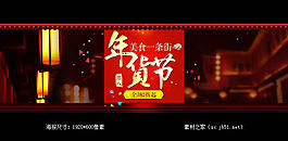 淘寶臘八年貨節海報素材