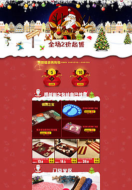 淘寶圣誕節(jié)店鋪首頁模板