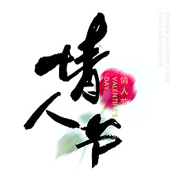 浪漫情人節(jié)海報(bào)PSD素材