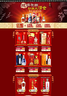 淘寶紅色喜慶酒類店鋪模板