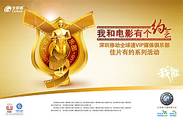 中國移動宣傳海報PSD素材