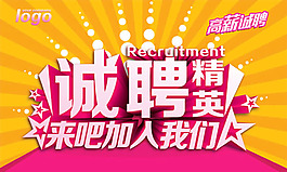 企業(yè)招聘海報(bào)模板PSD素材