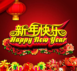 2015新年快樂(lè)海報(bào)PSD素材