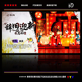 2015年辭舊迎新海報PSD素材