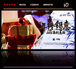 2015年終鉅惠海報(bào)PSD素材