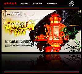 2015年辭舊迎新海報PSD素材