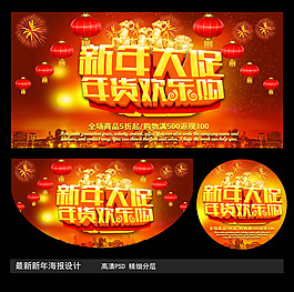 2015年貨促銷(xiāo)海報(bào)PSD素材
