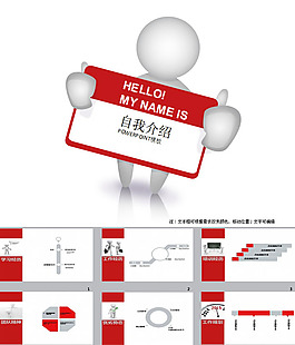 自我介紹ppt模板下載