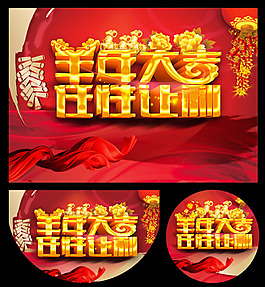 2015羊年大吉吊旗PSD素材