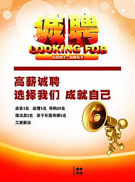 招聘宣傳單頁設(shè)計(jì)PSD素材