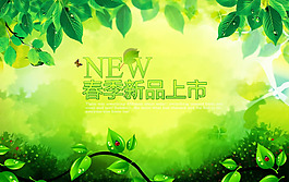 春季新品上市海報(bào)PSD素材