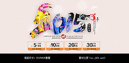 2015羊年淘寶天貓店鋪海報(bào)素材