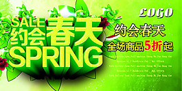 約會(huì)春天促銷海報(bào)PSD素材