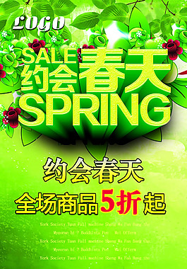 春天促銷海報(bào)PSD素材
