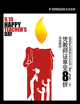 教師節(jié)促銷海報(bào)PSD素材