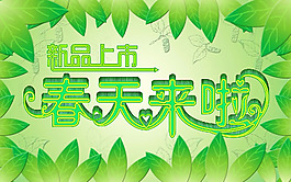 春天來啦吊旗設(shè)計PSD素材