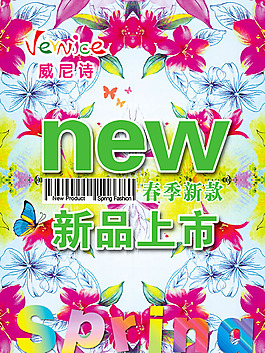 春季新品上市海報PSD素材