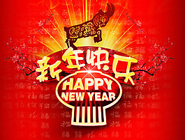 2015新年快樂海報PSD素材