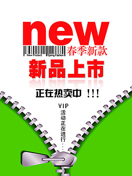 創(chuàng)意新品上市海報PSD素材
