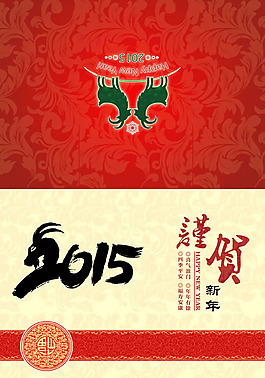 2015新年賀卡模板PSD素材