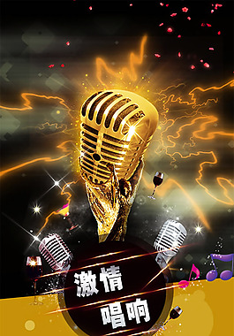 ktv海報(bào)設(shè)計(jì)PSD素材