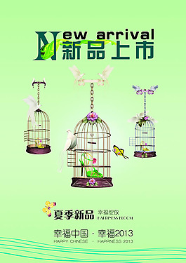新品上市創(chuàng)意海報PSD素材