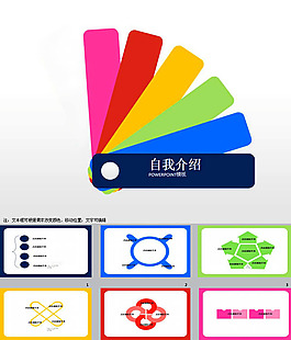 自我介紹ppt模板下載