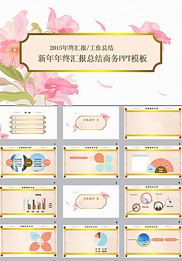 2015年工作匯報(bào)ppt模板下載