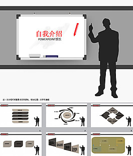 自我介紹ppt模板下載