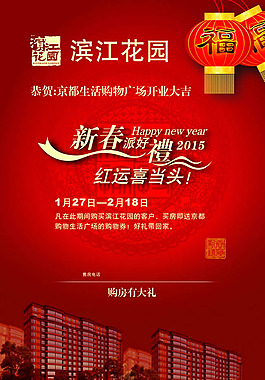 房地產(chǎn)新年廣告PSD素材