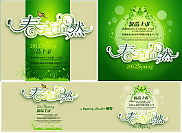 春季新品上市海報(bào)PSD素材