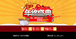 淘寶年終盛典促銷(xiāo)海報(bào)素材