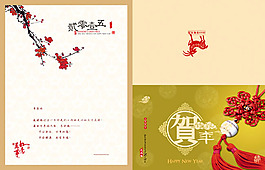 2015羊年賀卡模板PSD素材
