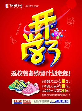 新學期促銷海報PSD素材