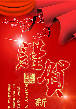 2015新年賀卡圖片PSD素材