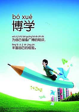 学校博学展板PSD素材