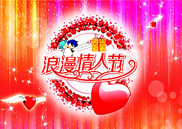浪漫情人節(jié)海報PSD素材